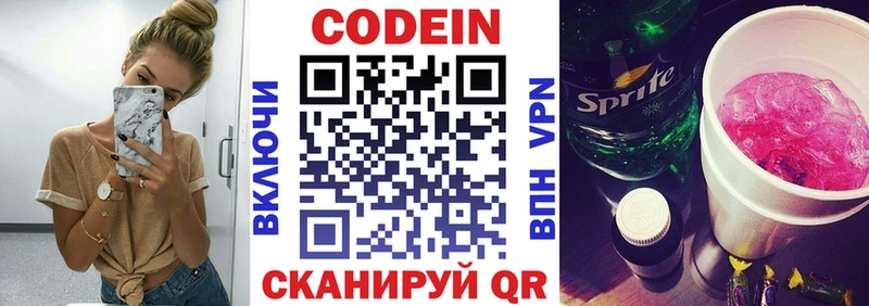 Codein напиток Lean (лин)  Купить закладки  Шатура 